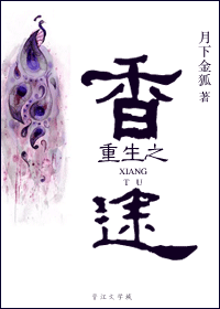 重生之香途txt下载