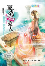 驱鬼爱人txt下载