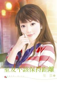 室友不该保持距离txt下载