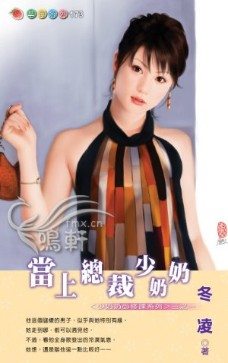 当上总裁少奶奶