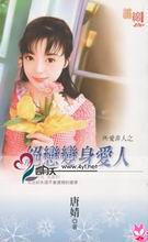 绝恋变身爱人
