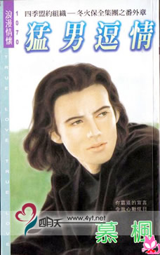 猛男逗情txt下载