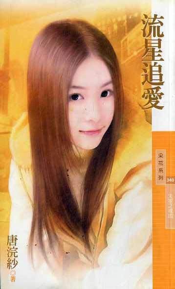 流星追爱