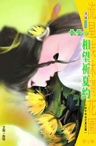 相望祈夏约txt下载