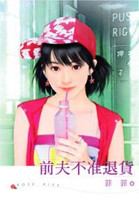 前夫不准退货txt下载