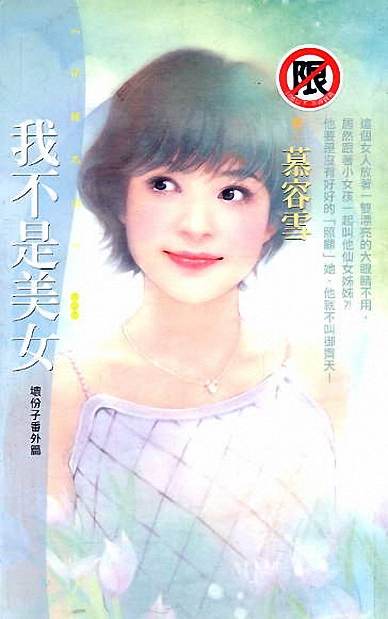 我不是美女