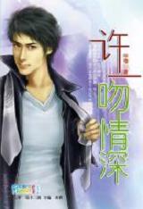 许一吻情深