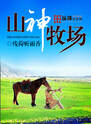 山神牧场