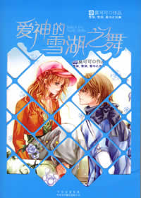 爱神的雪湖之舞
