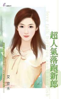 超人气落跑新郎