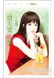 情夫要正名