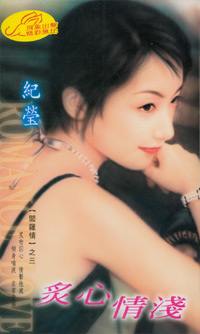 炙心情浅txt下载