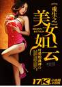 重生之美女如云