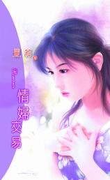 情妇交易