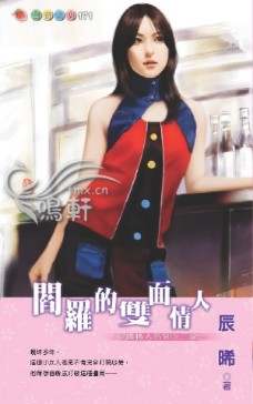 阎罗的双面情人