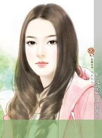 借你咬一口txt下载