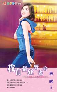 我有个狂野老公