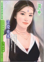 让爱重来