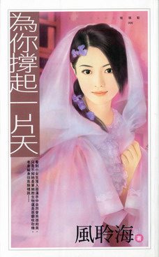 为你撑起一片天