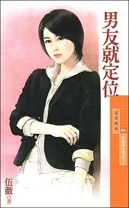 男友就定位txt下载