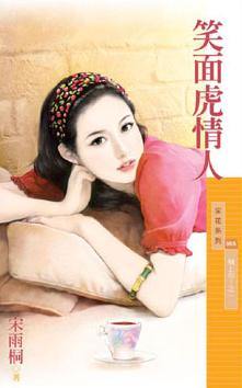 笑面虎情人