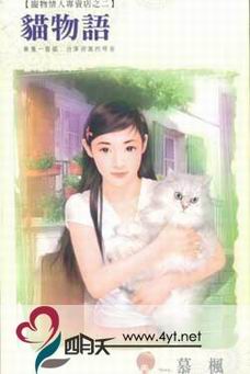 猫物语