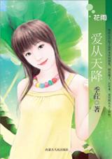 爱从天降