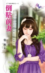 倒贴前妻txt下载