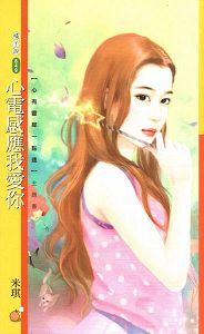 心电感应我爱你txt下载