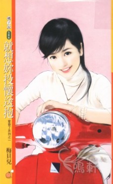 就想你投怀送抱