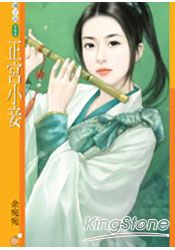 正宫小妾