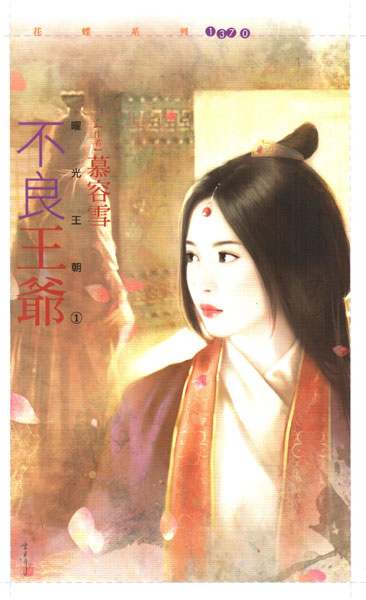 不良王爷txt下载