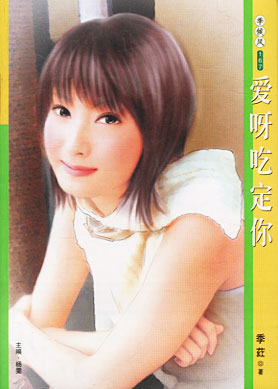 爱呀吃定你