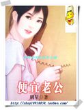 便宜老公