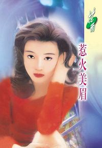 惹火美眉