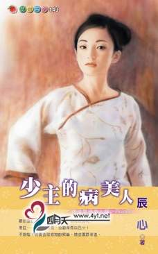 少主的病美人