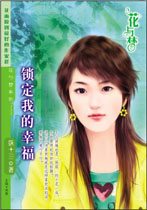 锁定我的幸福txt下载