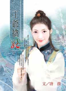 王爷擒妃txt下载