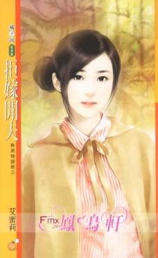 拒嫁闲夫txt下载