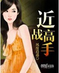 近战高手