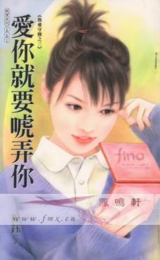 爱你就要唬弄你