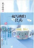 一起写我们的结局
