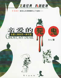 亲爱的死鬼