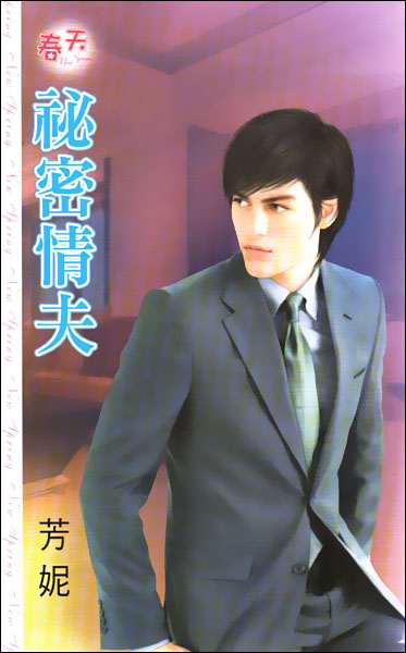 秘密情夫