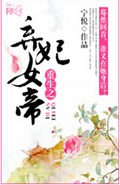 重生之弃妃女帝