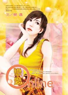 恋爱online