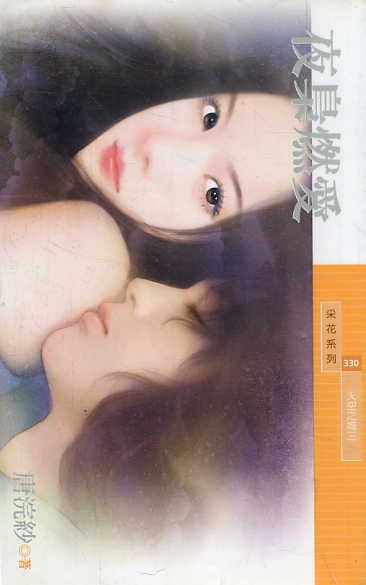 夜枭燃爱txt下载