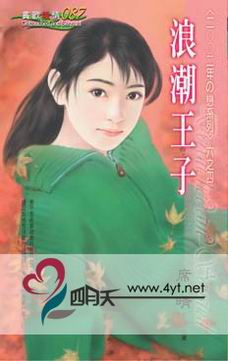 浪潮王子txt下载