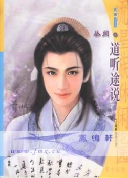 道听途说txt下载