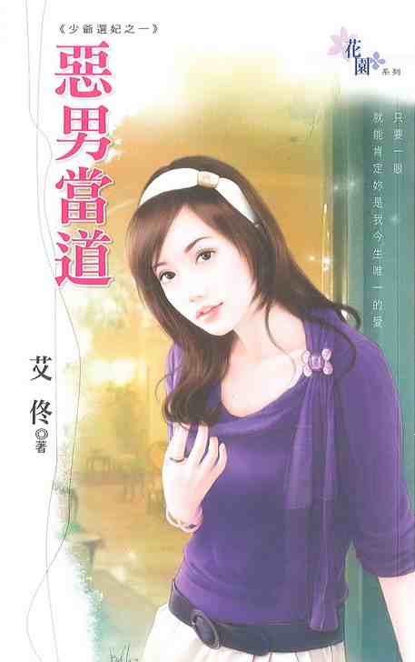 恶男当道